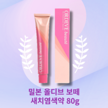 [정품] 밀본 올디브 보떼 새치염색약 뿌리염색 순한 저자극 흰머리 냄새없는 염모제 80g 셀프 가능, b8-GB 골드브라운, 1개