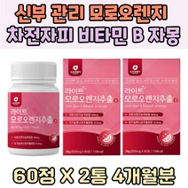 신부 관리 모로오렌지 차전자피 비타민 B1 B2 B6 자몽 아연 인산칼슘 레몬밤 유기농 풋사과 여친 선물 엘라스틴 바프 웨딩 저분자 어린 어류 콜라겐 토코페롤 부모님 40대 50대