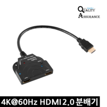 퀄리티어슈런스 HDMI2.0 분배기 Q4K 60Hz UHD TV 모니터 영상 자동복제 HDR지원, 블랙, 1개