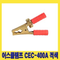 한경공구 황동 용접 어스 클램프 집게 158MM 400A 적색