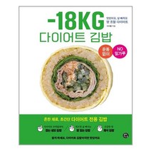 용감한까치 -18KG 다이어트 김밥 (마스크제공), 단품