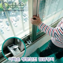 ¶⊙핫딜_A+ 창문안전잠금장치 잠금장치 안전장치 아빠손 (dlH♭†), ☞ 해당 상품 선택하기_LetsBuy™