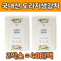 말린 국 내 산 저온 건조 도 라지 생강 차 티 먹는 우려 마시는 티백 간 환 절기 가족 건강 목 에좋은 사포닌 많은 음식 초등 중 고등 학생 수험생 청소년 엄마 아빠 남편 아내