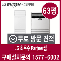 LG휘센 상업용 시스템에어컨 냉난방기 63평형