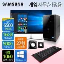 삼성컴퓨터 신품모니터포함 컴퓨터풀세트 사무용PC 게이밍PC 리퍼컴퓨터 중고컴퓨터 데스크탑 본체 윈도우10정품 1년무상, 12.게임형 고급 HDMI, 27LED 세트