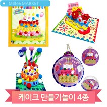 예쁜 생일케익 만들기 클레이 스티커 꾸미기 유치원 미술 놀이수업 재료, 조각케익(4577)