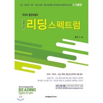 The Best 리딩 스펙트럼 1: 인문편:코리아 중앙데일리, 종합출판ENG