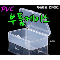 PVC케이스 플라스틱케이스 부품케이스 소품보관함 다용도박스 공구상자, F13033, 1개