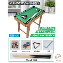 포켓볼다이 미니 당구다이 당구대 당구용품 실내포켓볼, 라지69CM당구대[긴발착지스타일]