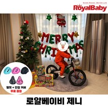 [해피 크리스마스] 로얄베이비 제니 12인치 16인치 18인치 유아 아동 어린이 자전거 보조바퀴 키즈, 16인치 (100~130cm), 100% 조립 화물 배송