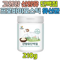 어린이 단백질 보조제 산양유 단백질 유산균 초유분말 19종 혼합유산균 mbp 유단백분말 균형단백질 유산균 모유 초유 루테리 가세리 면역강화 장내 유해균 억제 프락토올리고당 추천 도움 주니어 청소년 초등학생 중학생 고등학생