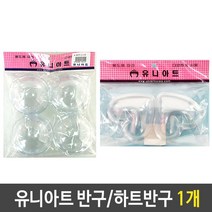 반구 하트 원 플라스틱 미술 재료 1개, 쿠팡 하트반구 소 12P