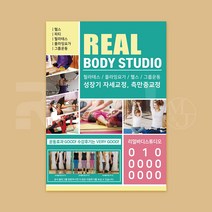 [디자인 무료] 요가 필라테스 마사지 프로그램 컬러 전단지 제작 출력 A5 16절 사이즈, A5디자인10 x 8000매