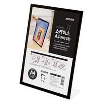 아트사인 쇼케이스 A4 자석/홍보물/메뉴/가격표시/0057