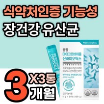 중학생 청소년 유산균 프락토 올리고당 유익균 장건강 10대 성장기 장에좋은 신 프로 바이오틱스 락토바실러스 모유 유래 루테리 가세리 갈락토 비타민C 분말 가루 마시는 맛있는 홈쇼핑