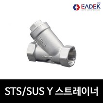 스텐 나사 Y 스트레이너 8A-50A 스트레나 배관 자재 수도 배관 부속 스트레너 설비 부품