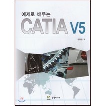 [진샘미디어]예제로 배우는 CATIA V5, 진샘미디어
