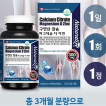 수전증에 좋은 영양제 칼맥디 구연산 뼈건강 이명, 기본3개월분