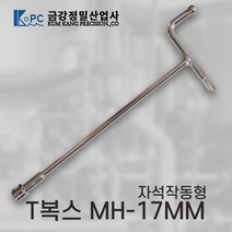 [금강정밀] 티복스 복스렌치 T복스 자석작동형 MH-17MM, 1개