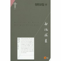 정판교집 상, 상품명