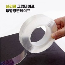 실리콘 그립테이프 씻어서 재사용 콘센트 정리 전세 월세집 못박지않고 액자걸기 투명겔, 실리콘그립테이프1M