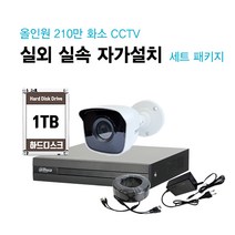 싸드 싸드CCTV 240만 패키지 하나면 휴가철 우리집 걱정끝 누구나 손쉬운 설치 실내외겸용, 녹화기+실내외 카메라 2개