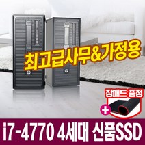 [HP ProDesk 600] 최신 4세대 i7-4770 최고급형 가성비탑 사무 가정 포토샵 초고속SSD장착 중고컴퓨터, i7-4770/4G/SSD120G+500G, 윈도우10+장패드