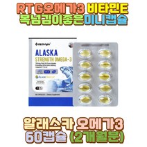 알래스카오메가 FISHOIL EPADHA 오메가3 알티지 RTG 장 거리 시간 운전 기사 서서 일하는사람 육식 인스턴트 패스트푸드 야식 외식 술자리 회식 부모님 엄마 아빠 아내 와이프 예비 남편 신랑 신부 장모님 장인어른
