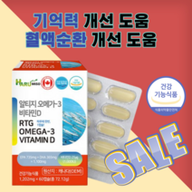 하루미소 캐나다 산 직수입 완제품 rtg 오매가3 오베가3 오케가3 오네가3 알티지오메가3 지타민D 어린이 키즈 미타민D 수험생 공시생 비타민D 20대 30대 40대 50대 60대, 2개