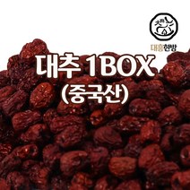 대흥한방 중국산 건대추 대추 건조대추(특초) 1BOX(약 10kg), 1box, 10kg