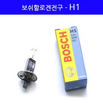보쉬 필립스 라이트 1P 전조등 안개등 H1 H4 H7 H8 880 881 9005 9006 그랜드스타렉스 뉴 카이런 에쿠스 올뉴카니발, 1개, 보쉬할로겐-H1