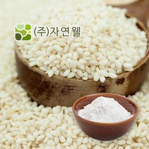 자연웰 41종류 천연 곡물가루 모음전/천연 조미료/율무가루/검은깨 가루/팥가루/시금치 분말/비트 분말/카카오분말/석류 가루/강황가루/도라지 히비스커스 분말/새싹보리 분말, 핑)국산찹쌀분말100g