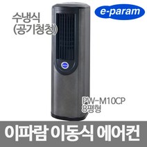 이파람 PW-MP10C