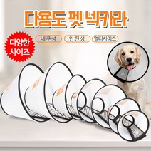 애견 강아지 목욕 미용 깔때기, 3호