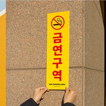 큰 금연부스표지판 장소 팻말 부착 세로형 노스모킹