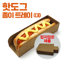 핫도그 트레이 [크라프트] 종이 접지않은 상품, 크라프트지, 200매