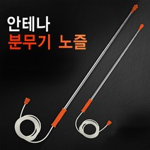 안테나 농약 분무기노즐대 농약대 농자재 압축분무기, 파워분무기노즐대3.6m
