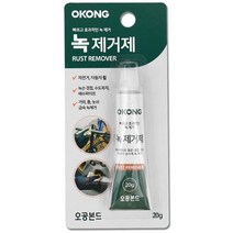 오공 녹제거제 20ml 1969 자동차 휠 철 파이프 스텐 금속 부식 강력 녹 제거방법