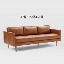 북유럽 심플 모던 거실 매장 사무실 1인 2인 3인 4인 인조가죽 소파 인박카, AA_3인