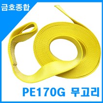 금호종합 화물차용품 PE170G 슈퍼스트롱 무고리 노랑자동바줄, 10M