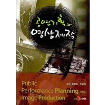 공연기획과 영상제작, 진한엠앤비