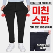 [이지바이] 남성 춘추용 나일론 원단 하프 밴딩 슬랙스 트레이닝복 바지