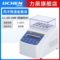 항온 실험실 온도 조절기 바이오 금속 고온 가열 발진기, LC-JSY-100F(빠른공기냉각)