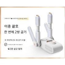 휴대용 신발 건조기 운동화 양말 글러브 장화 가정용 탈취 살균 소독기 관리, 08.Double V오존