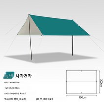 Z3JC 아웃도어 차양 빅코팅 실버 자외선 차단 캠핑 천, 그린 400*300cm, 8인 이상