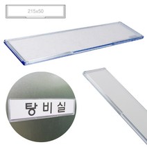 네임판 아크릴 네임택 포켓 이름표 꽂이 부착용꽂이판 POP이름표 부착형아크릴꽂이