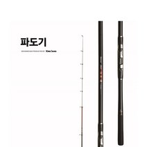 용성 파도기 1-430 바다찌낚시대 갯바위릴대 EM가이드 튜닝, 3-430 (EM가이드튜닝)
