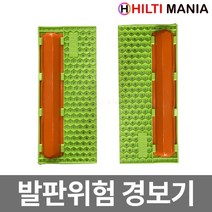 풍아산업 발판위험 경보기 우마사다리 낙상경보기 2개세트
