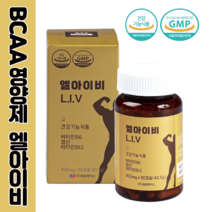 병원전용 BCAA아미노산 엘아이비 L.I.V 90캡슐 류신 이소류신 발린 분지쇄아미노산