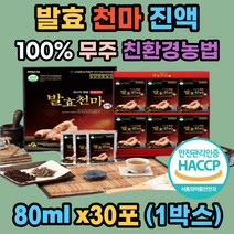 무주 발효 천마 진액 100% 국내산 생 천마니 해썹인증 생천마 2.8뿌리 무설탕 배농축액 천연 허브 스테비아 건강 발효 시댁 친정 친지 어르신 부모님 새해 설 명절 효도 방문 선물세트, 1개, 2400ml